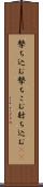 撃ち込む Scroll