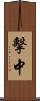 擊中 Scroll