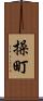 操町 Scroll