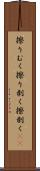 擦りむく Scroll