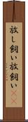 放し飼い Scroll