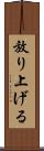 放り上げる Scroll