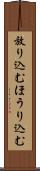 放り込む Scroll