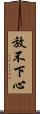 放不下心 Scroll