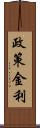 政策金利 Scroll