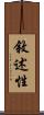 敘述性 Scroll