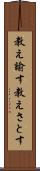 教え諭す Scroll