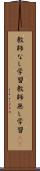 教師なし学習 Scroll