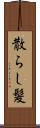 散らし髪 Scroll