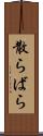 散らばら Scroll