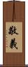 敬義 Scroll