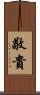 敬貴 Scroll
