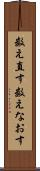 数え直す Scroll
