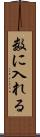 数に入れる Scroll