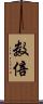 数倍 Scroll