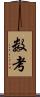数考 Scroll