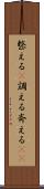 整える(P) Scroll