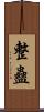 整蠱 Scroll