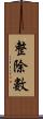 整除數 Scroll