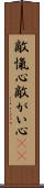 敵愾心 Scroll