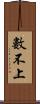數不上 Scroll