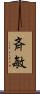 斉敏 Scroll