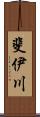 斐伊川 Scroll