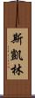 Skye Lam Scroll