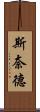Snyder Scroll