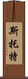 Stott Scroll
