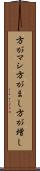 方がマシ Scroll