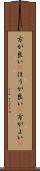 方が良い(P) Scroll