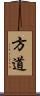 方道 Scroll