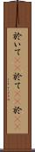 於いて(rK) Scroll