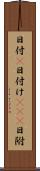 日付(P) Scroll