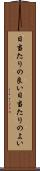 日当たりの良い Scroll