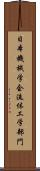 日本機械学会流体工学部門 Scroll