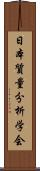 日本質量分析学会 Scroll