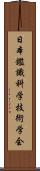 日本鑑識科学技術学会 Scroll