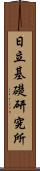 日立基礎研究所 Scroll