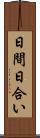 日間 Scroll