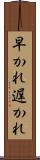 早かれ遅かれ Scroll