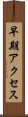 早期アクセス Scroll