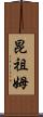 Kunzum Scroll