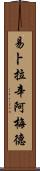 Ibrahim Ahmed Scroll
