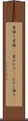 昔語り Scroll