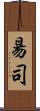 昜司 Scroll