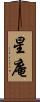 星庵 Scroll