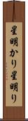 星明かり Scroll