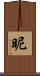 昵 Scroll